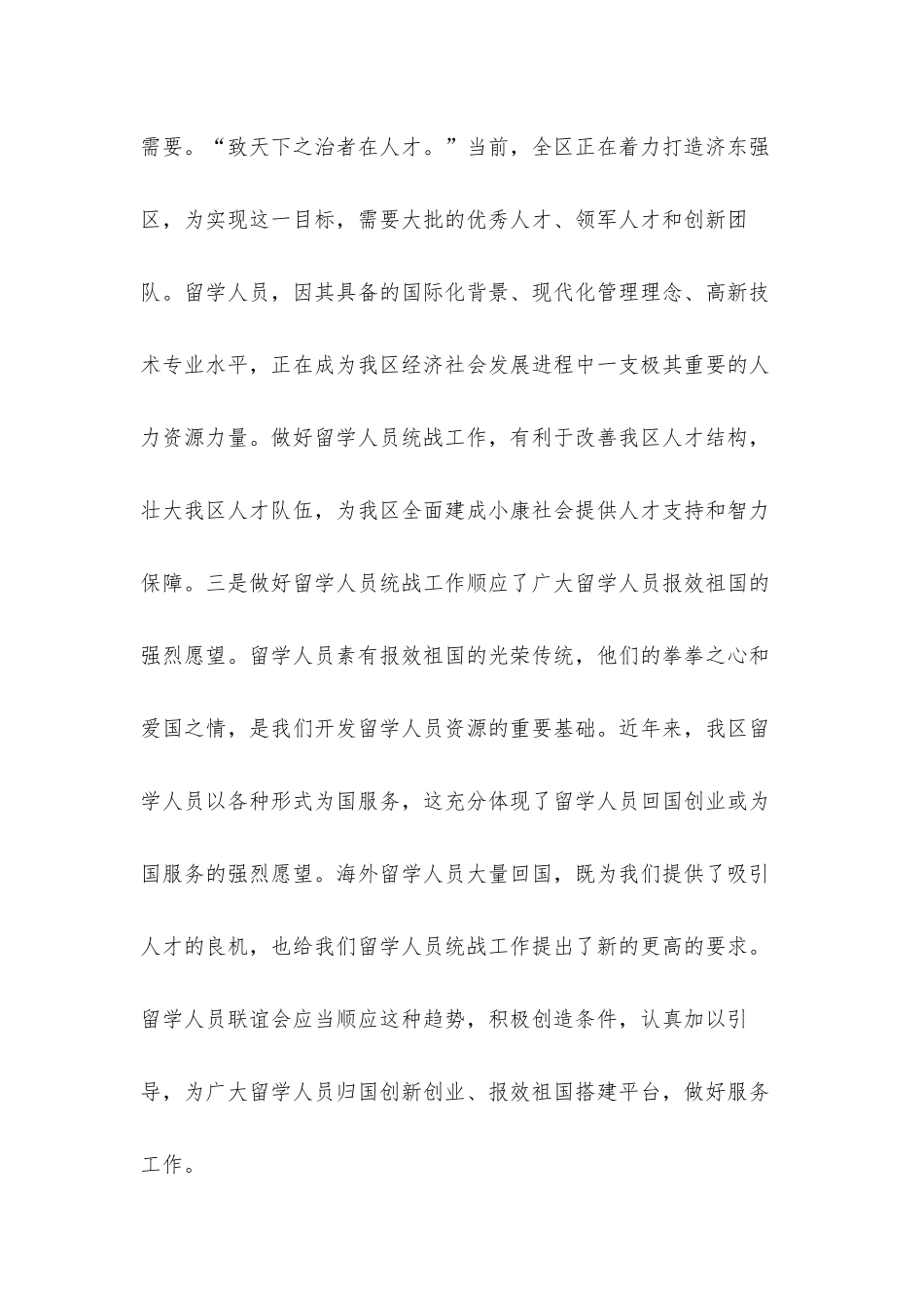 2021年在留学人员联谊会成立大会上的讲话发言材料.docx_第3页