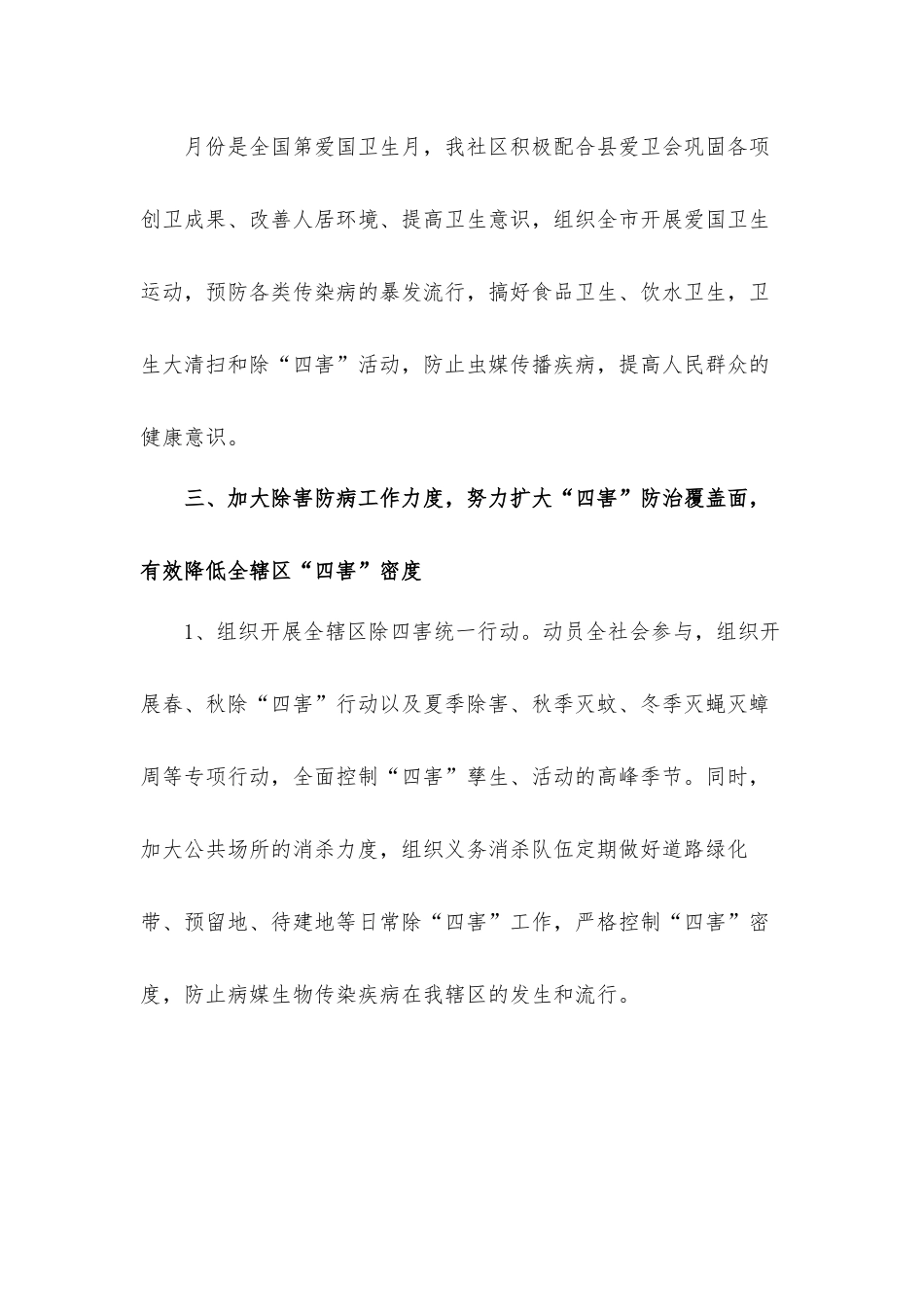 关于社区2021开展爱国卫生各项工作计划材料.docx_第2页