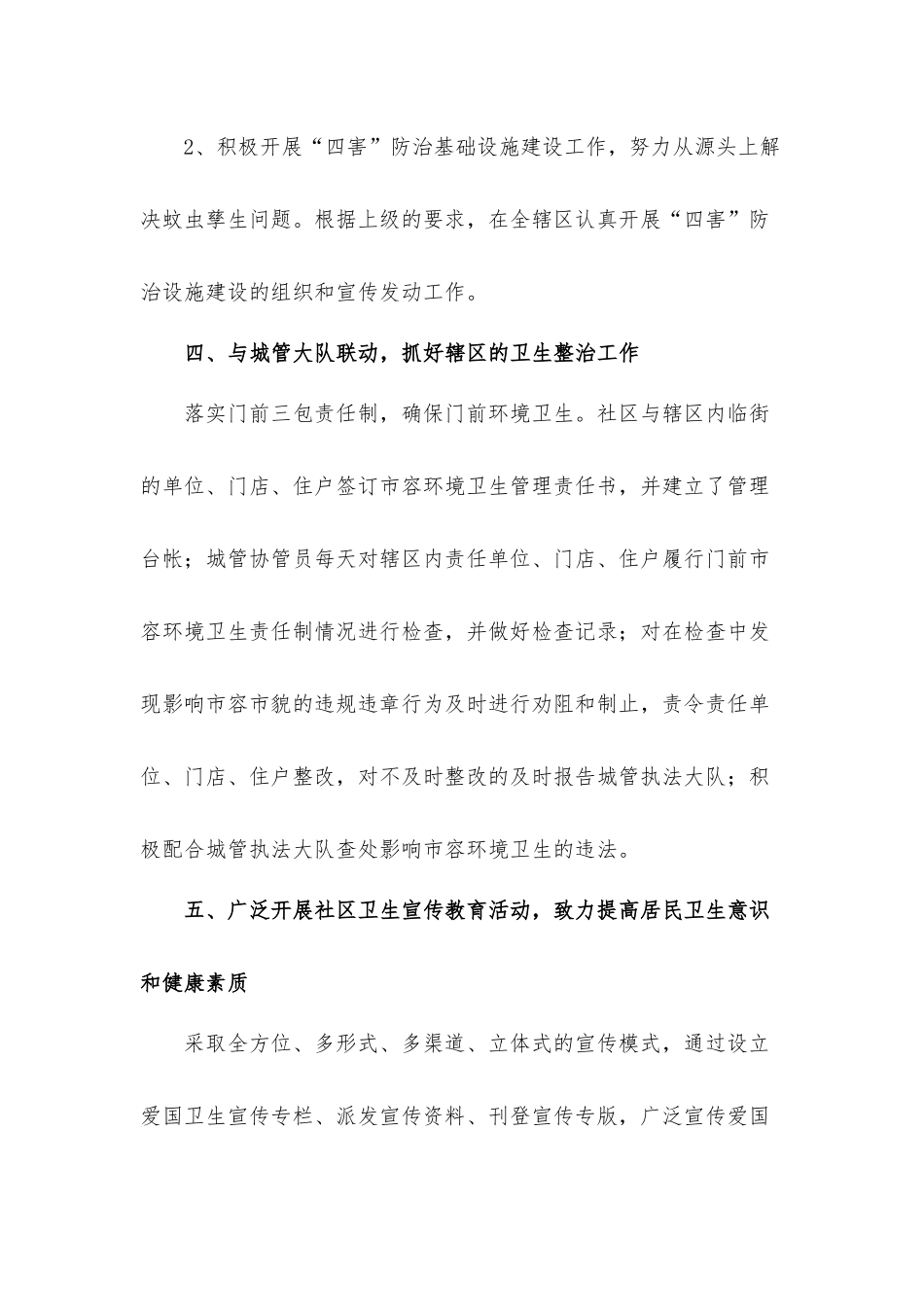 关于社区2021开展爱国卫生各项工作计划材料.docx_第3页