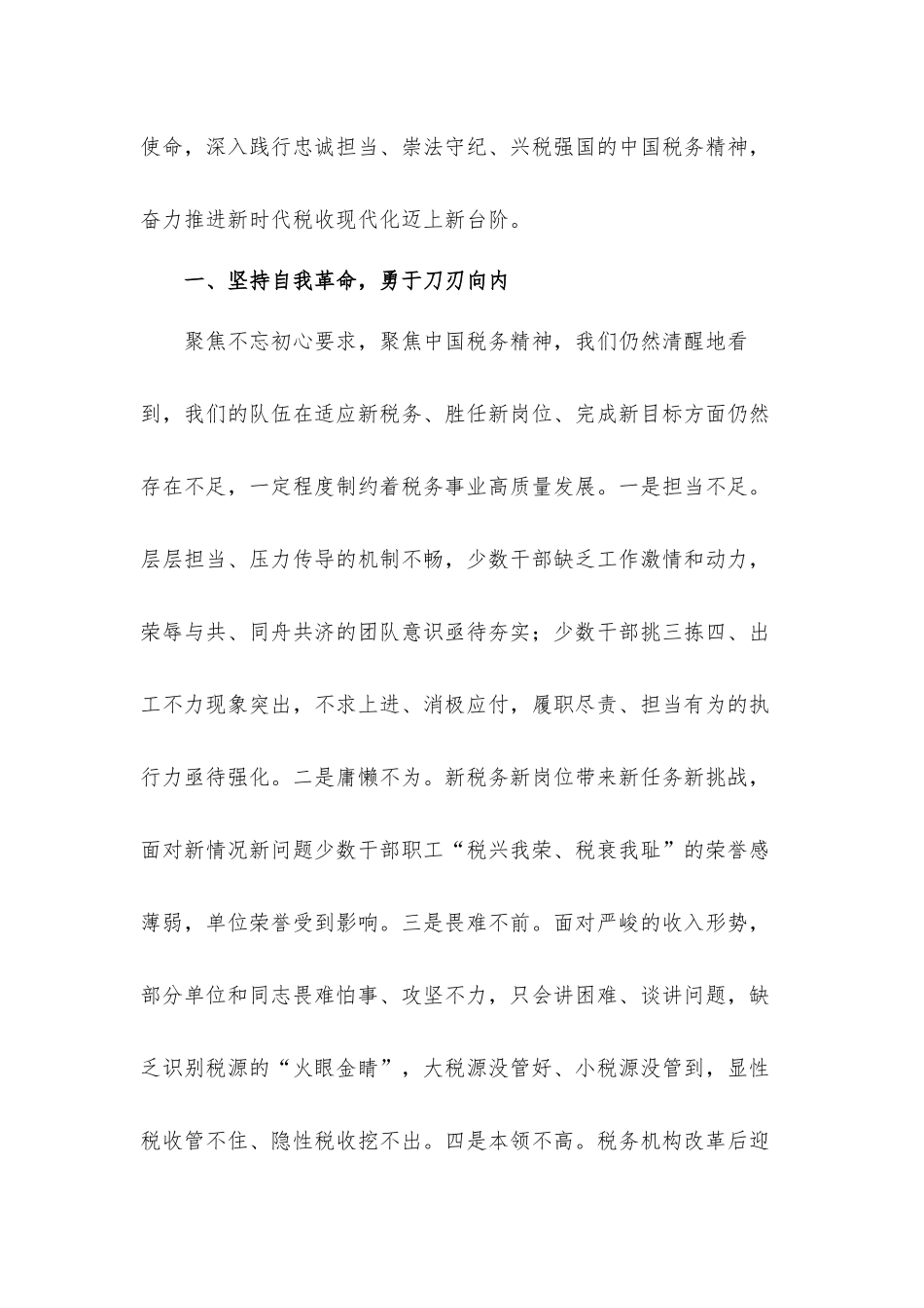 领导在2021年讲党性担使命讨论会上的讲话发言材料.docx_第2页