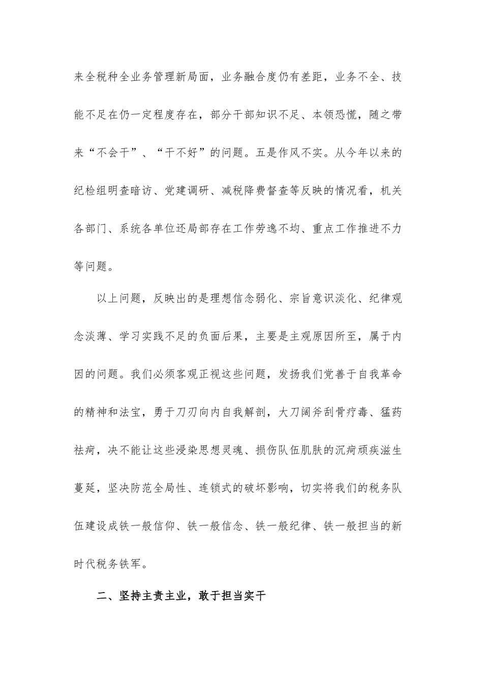 领导在2021年讲党性担使命讨论会上的讲话发言材料.docx_第3页
