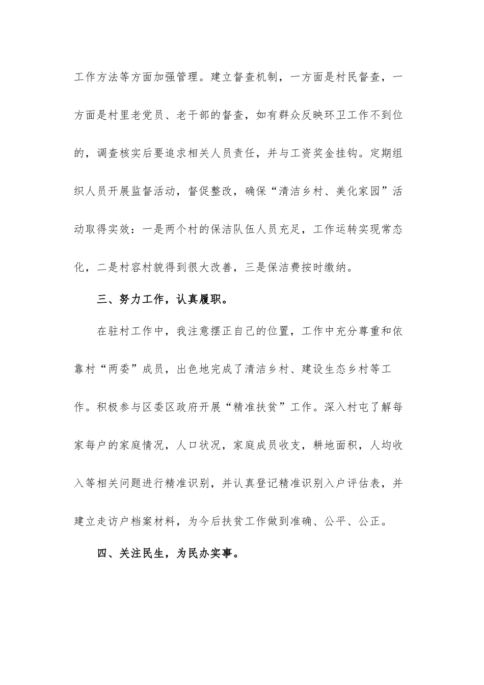 关于2021开展“三帮三扶活动”工作方案材料.docx_第2页