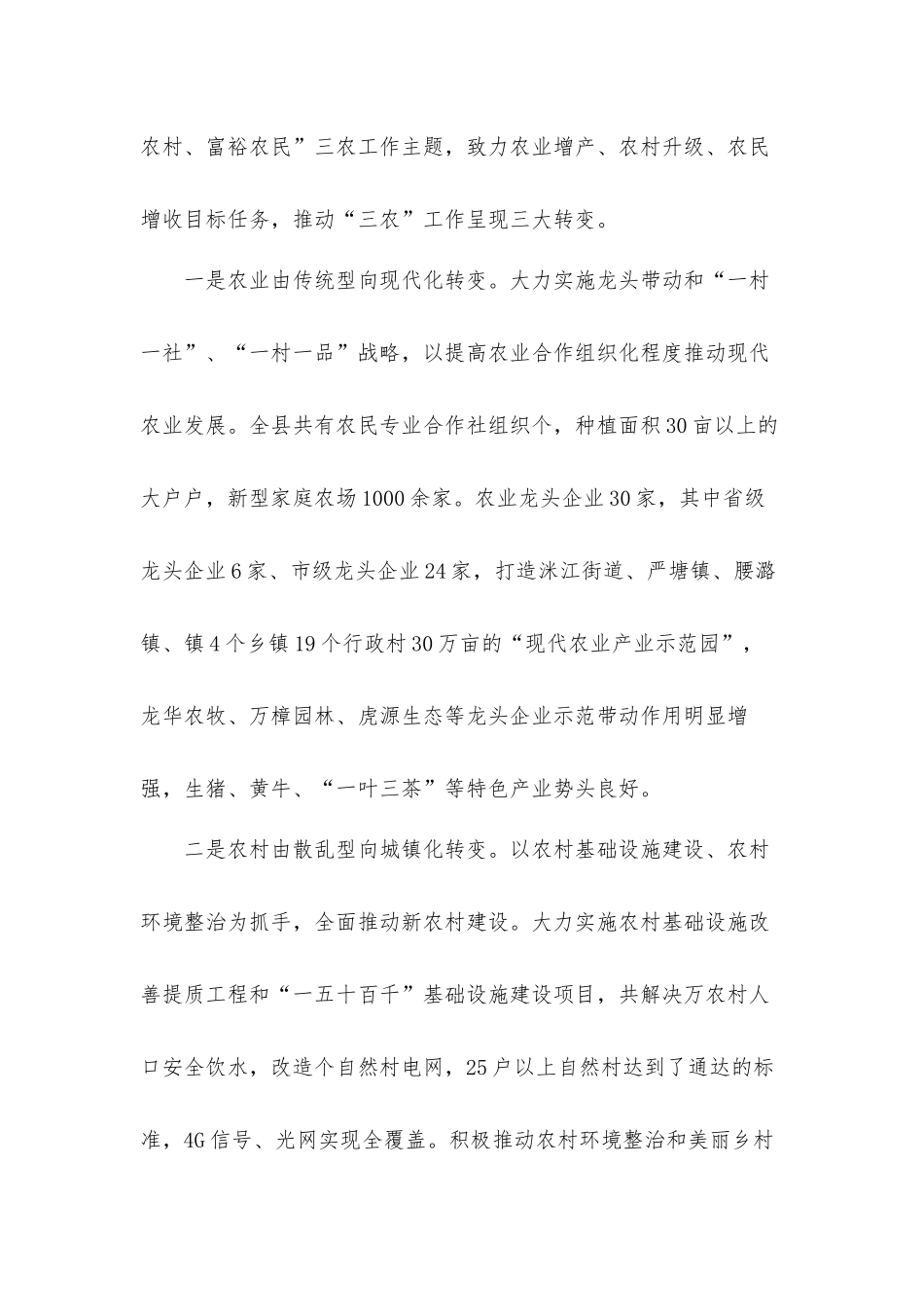 2021关于实施乡村振兴战略的调研报告工作汇报材料.docx_第2页