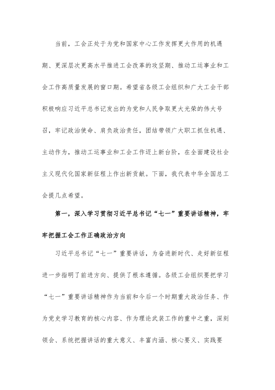 副主席在2021年工会代表大会上的讲话发言材料.docx_第3页