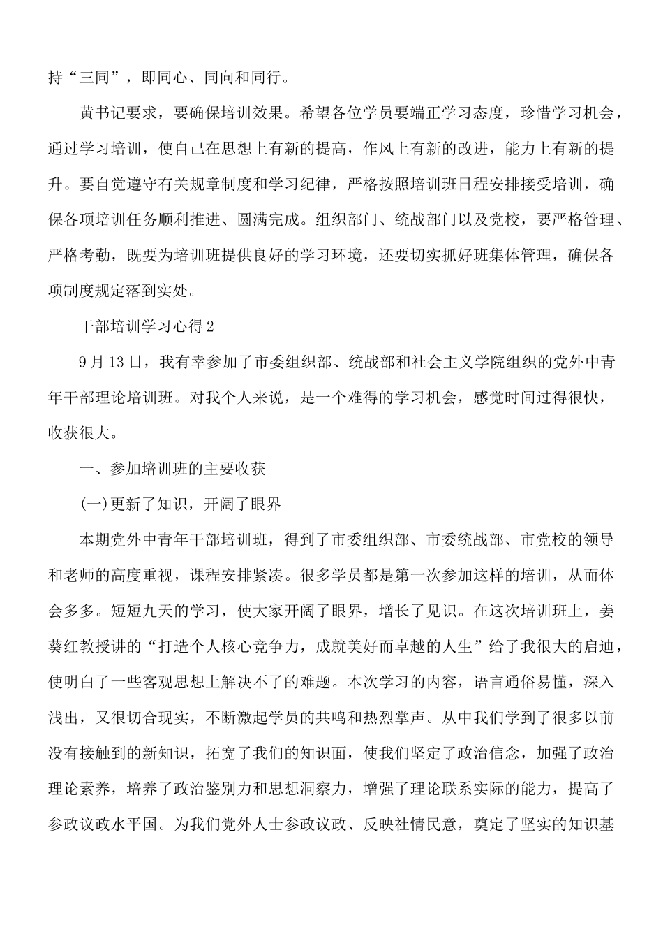 干部培训学习心得合集3篇.docx_第2页
