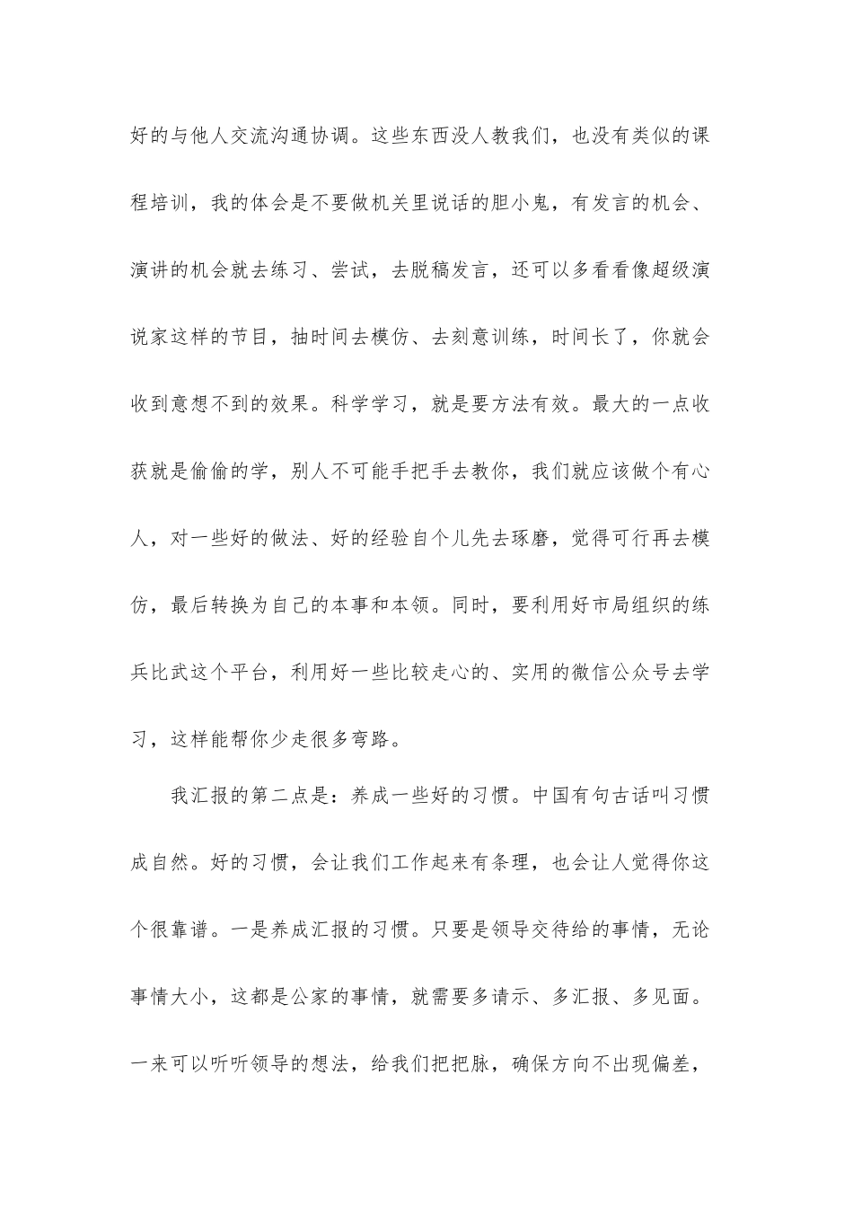 领导在2021年青年干部座谈会议上的讲话发言材料.docx_第2页
