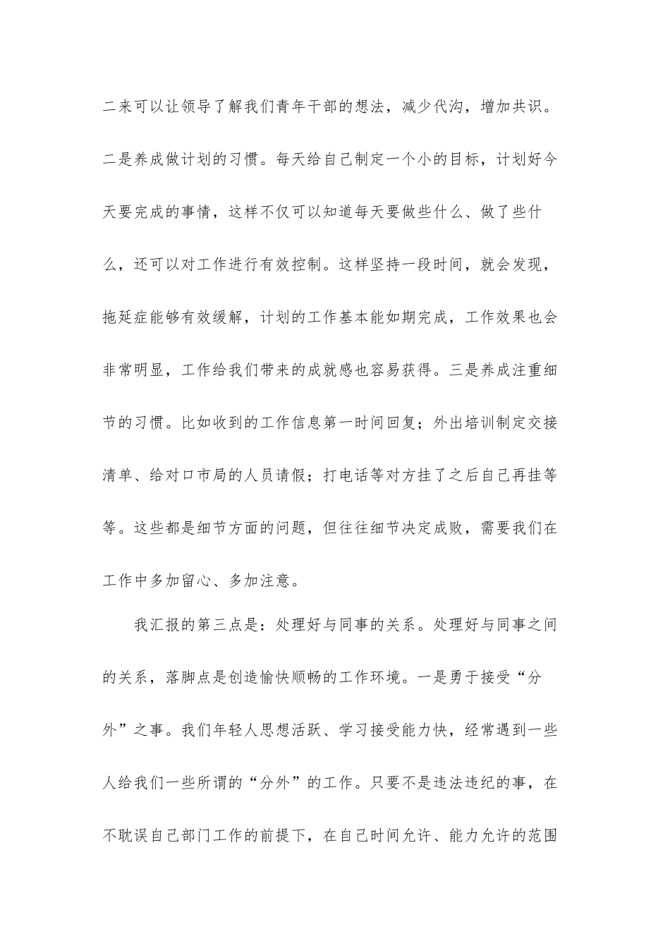 领导在2021年青年干部座谈会议上的讲话发言材料.docx_第3页