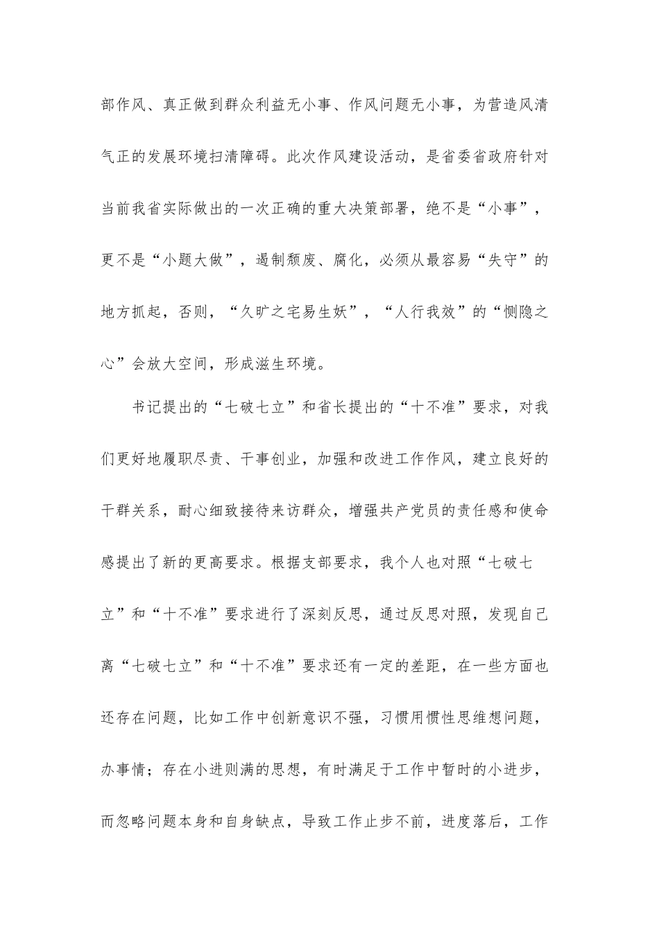 2021年在作风建设专题研讨会上的发言材料.docx_第3页