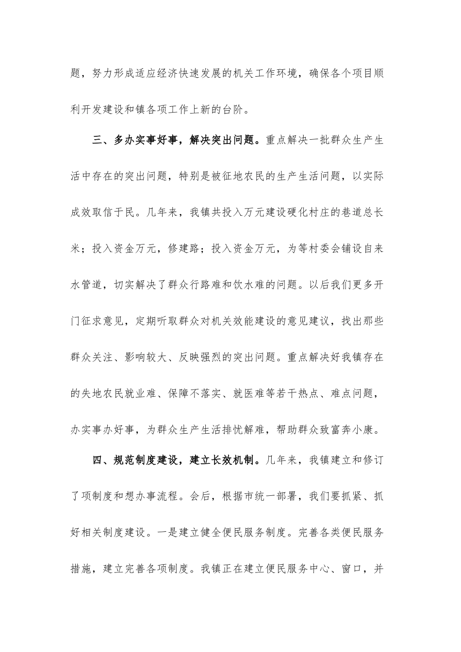 领导在2021机关效能建设动员大会上的讲话发言材料.docx_第3页