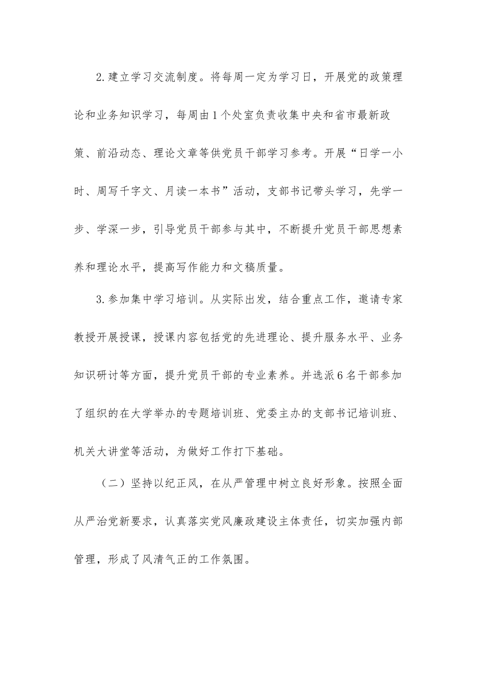 党支部关于2021年党建工作总结汇报材料.docx_第2页
