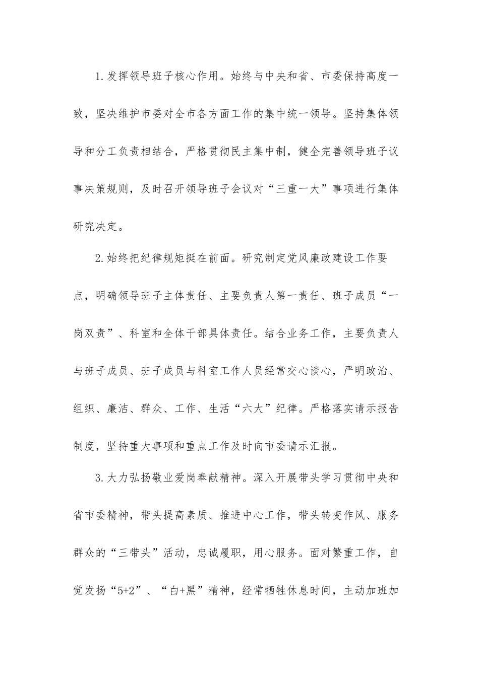 党支部关于2021年党建工作总结汇报材料.docx_第3页
