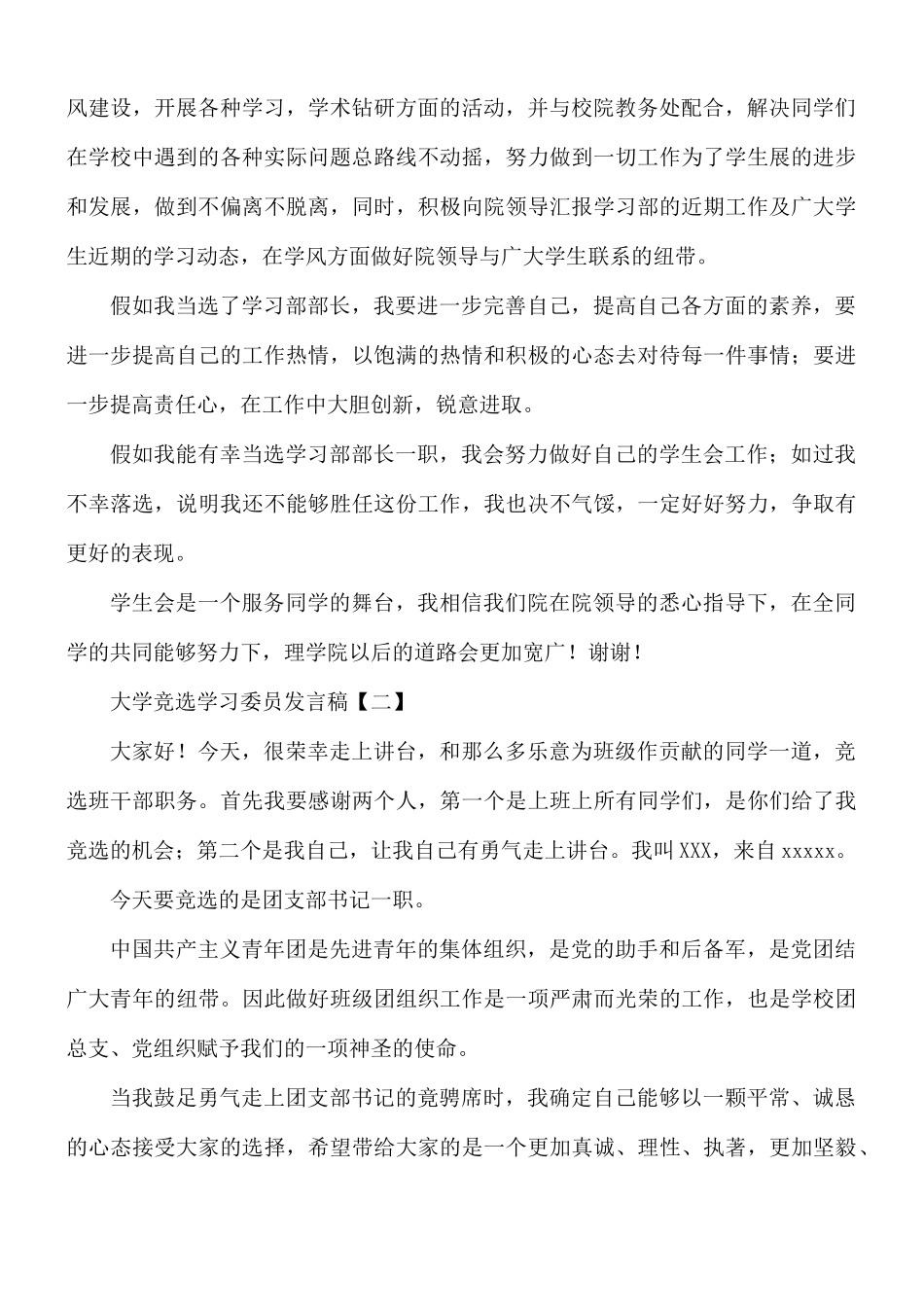 2021年大学竞选学习委员发言稿8篇.docx_第2页