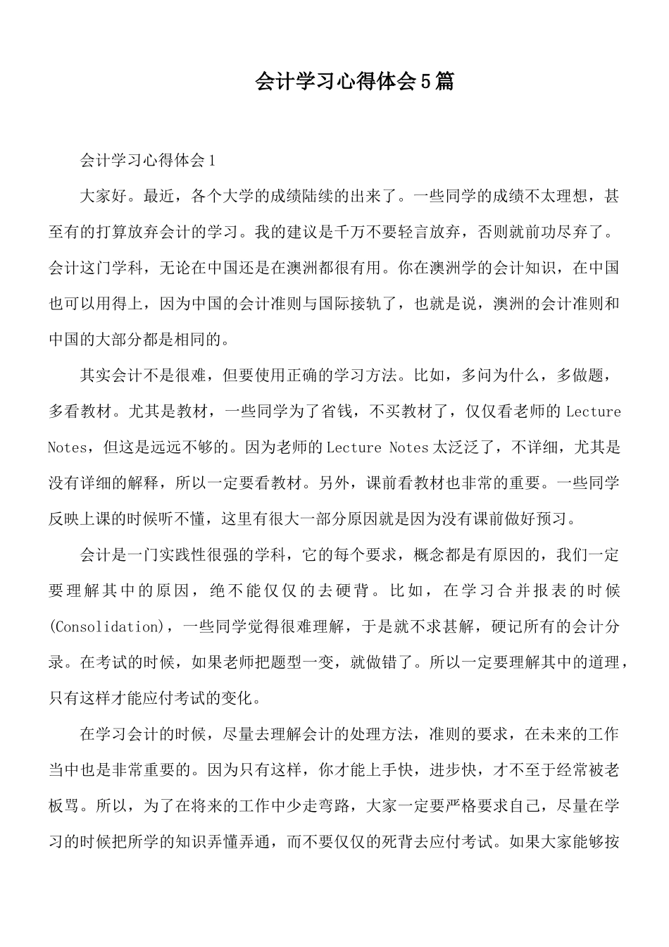 会计学习心得体会5篇.docx_第1页