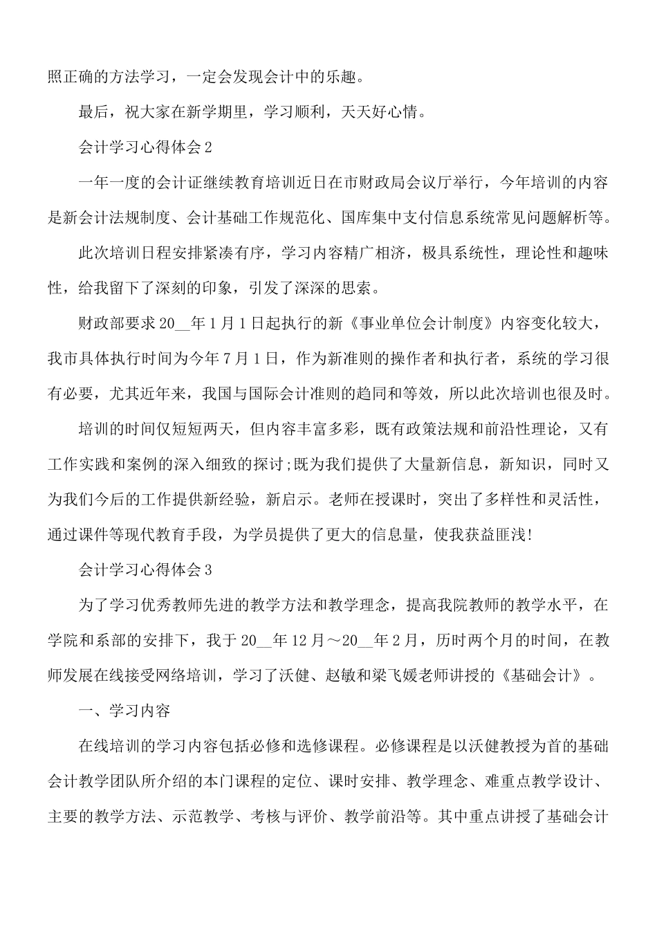 会计学习心得体会5篇.docx_第2页