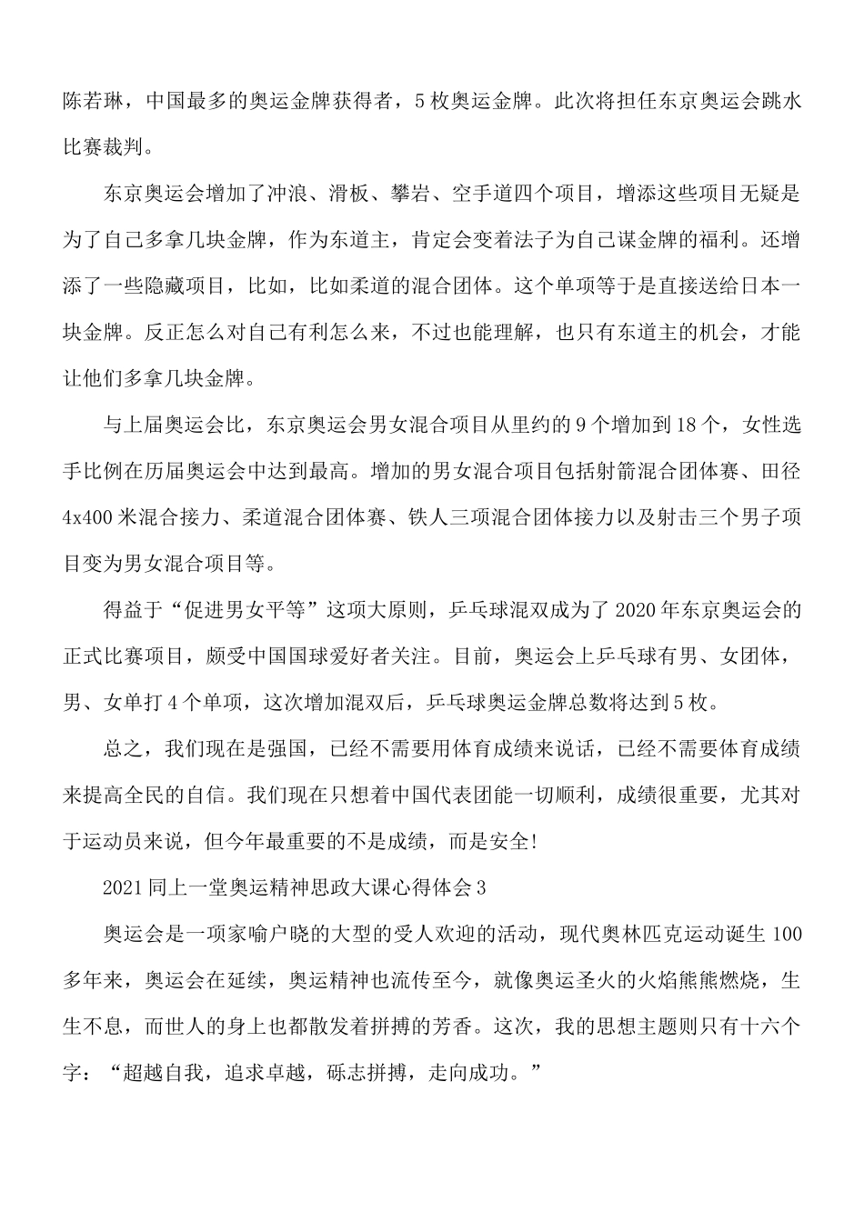 2021年同上一堂奥运精神思政大课心得5篇.docx_第3页