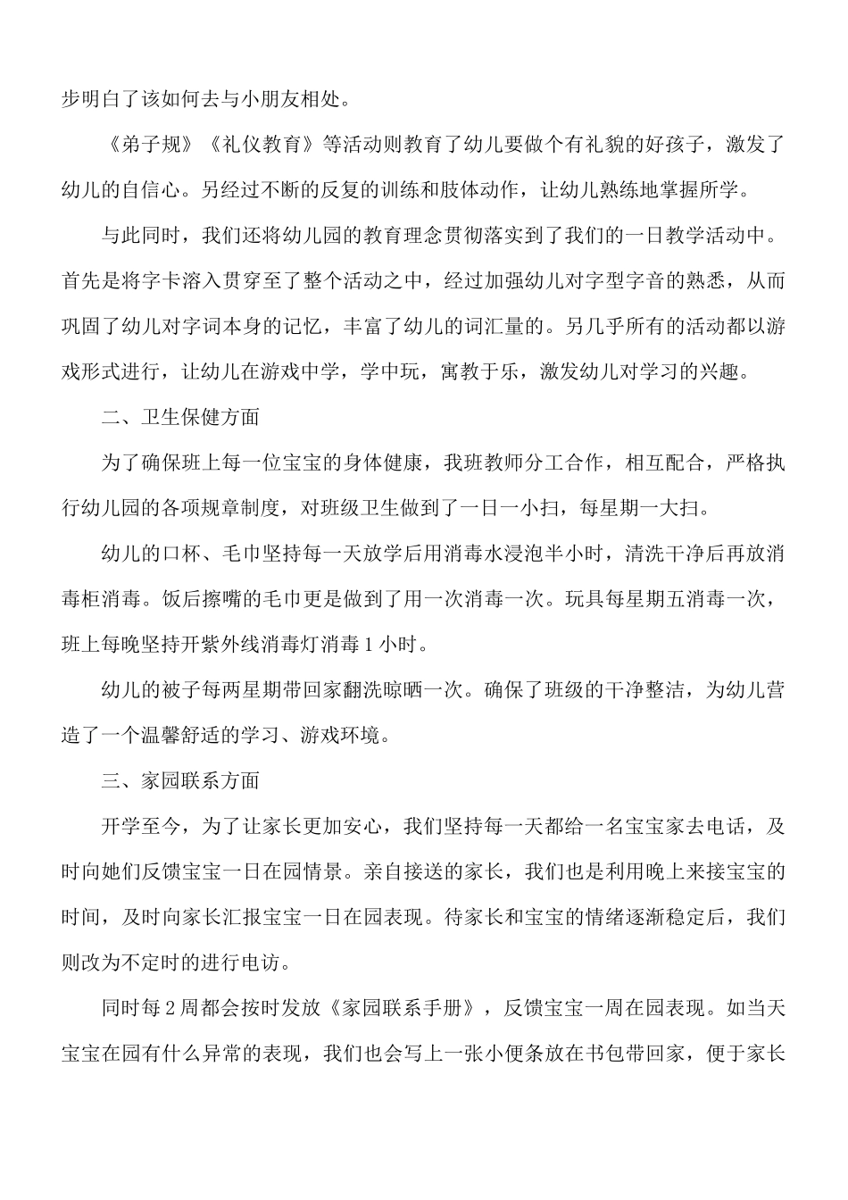 保育心得模板5篇.docx_第3页