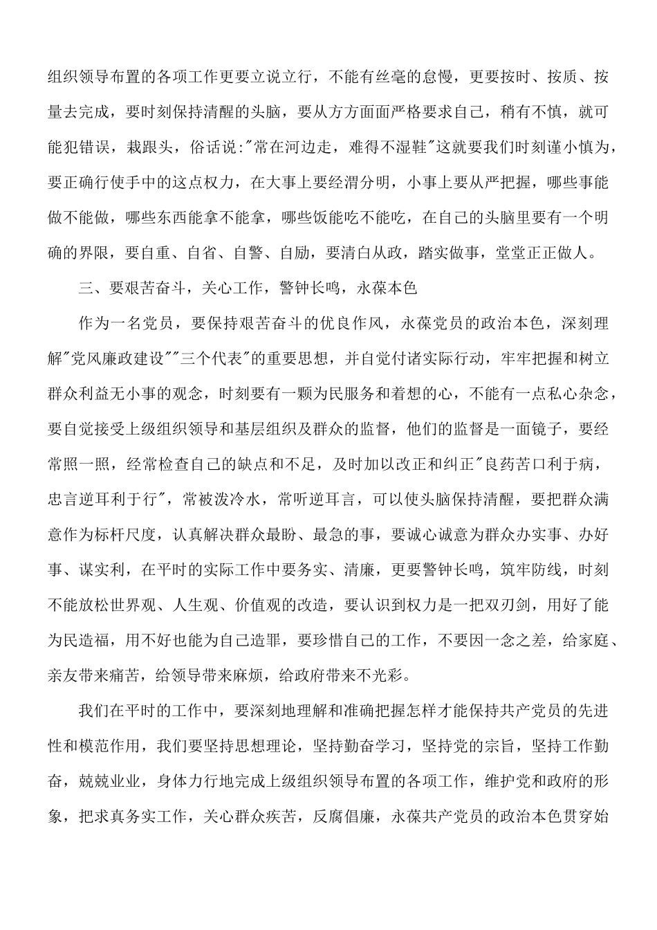 党风廉洁从政教育心得合集8篇.docx_第2页