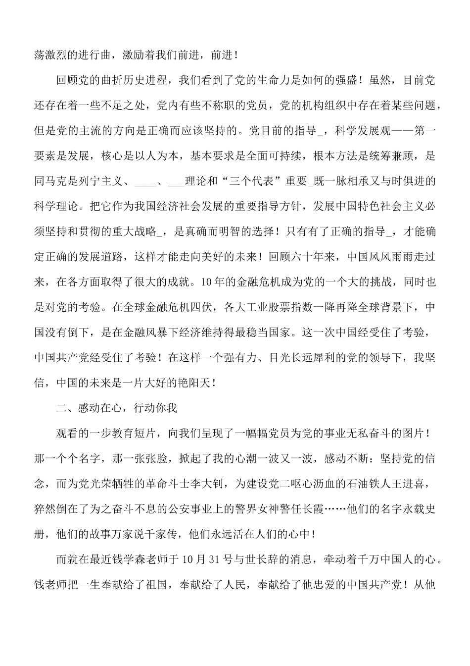 党课培训学习心得合集8篇.docx_第2页