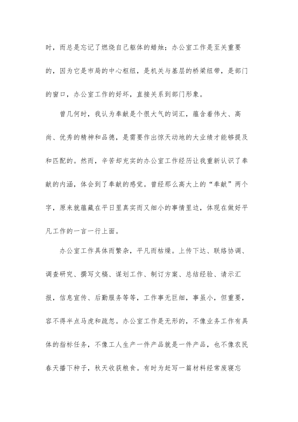 关于在平凡中奉献、在奉献中坚守的专题党课发言材料.docx_第2页