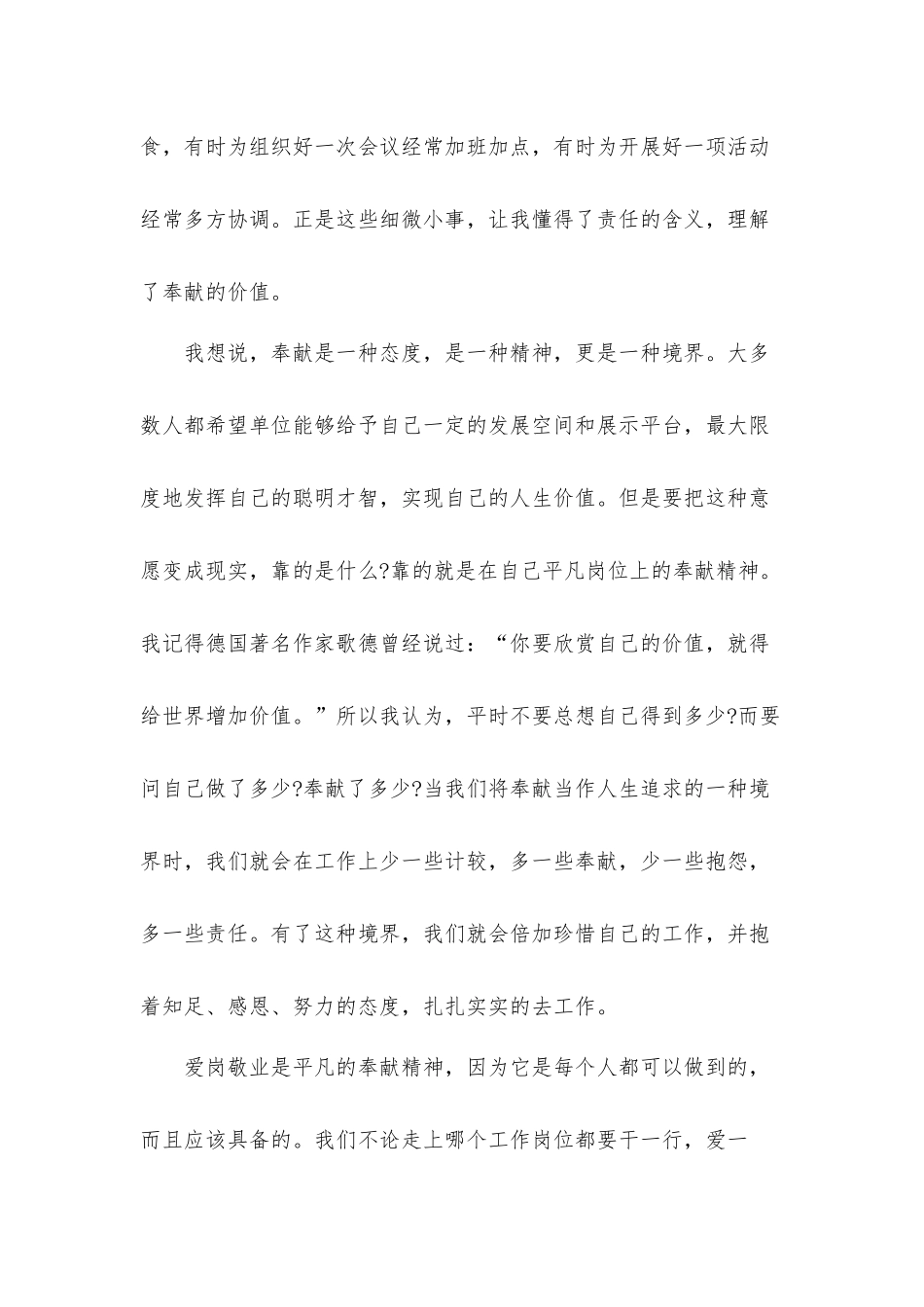 关于在平凡中奉献、在奉献中坚守的专题党课发言材料.docx_第3页