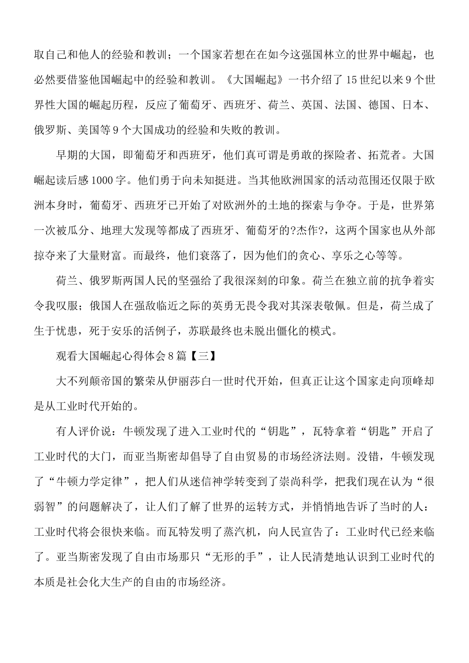 观看大国崛起心得合集8篇.docx_第2页