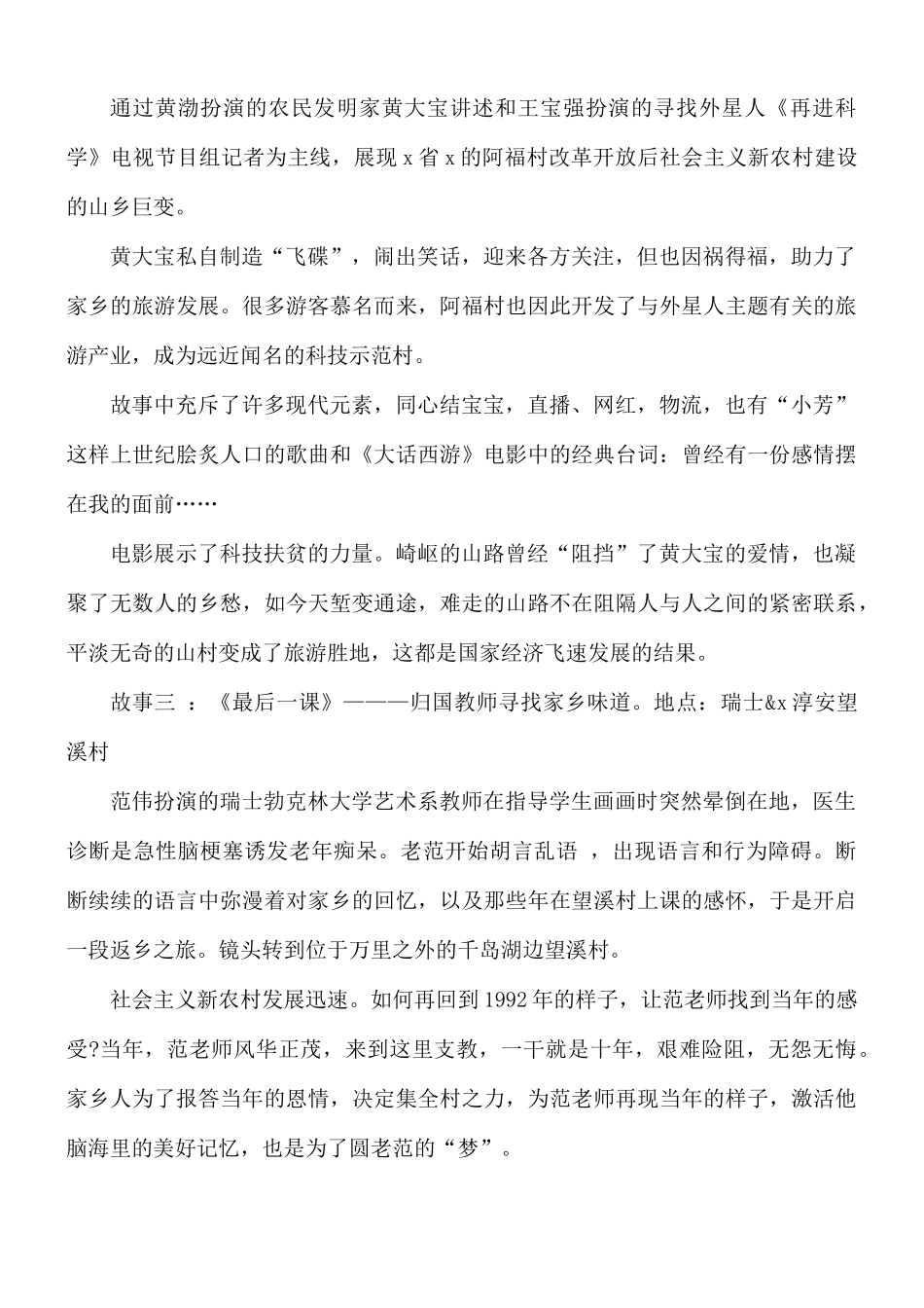 观看《我和我的家乡》心得合集8篇.docx_第2页