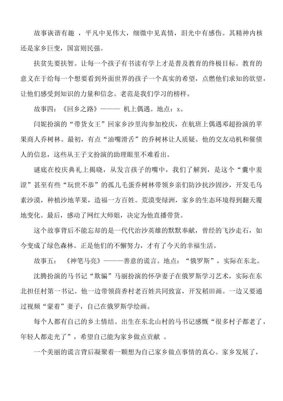 观看《我和我的家乡》心得合集8篇.docx_第3页