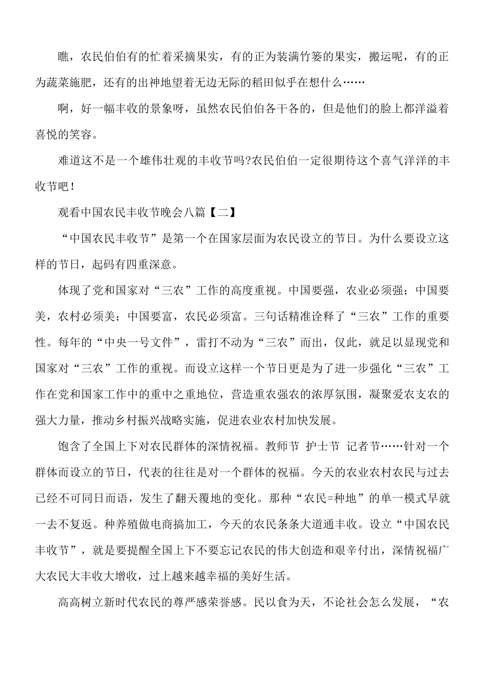 2021年观看中国农民丰收节晚会8篇.docx_第2页