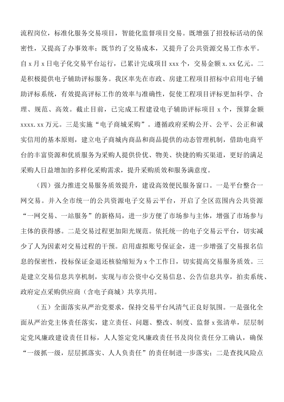 公共资源交易服务中心工作总结及明年工作要点汇总.docx_第2页