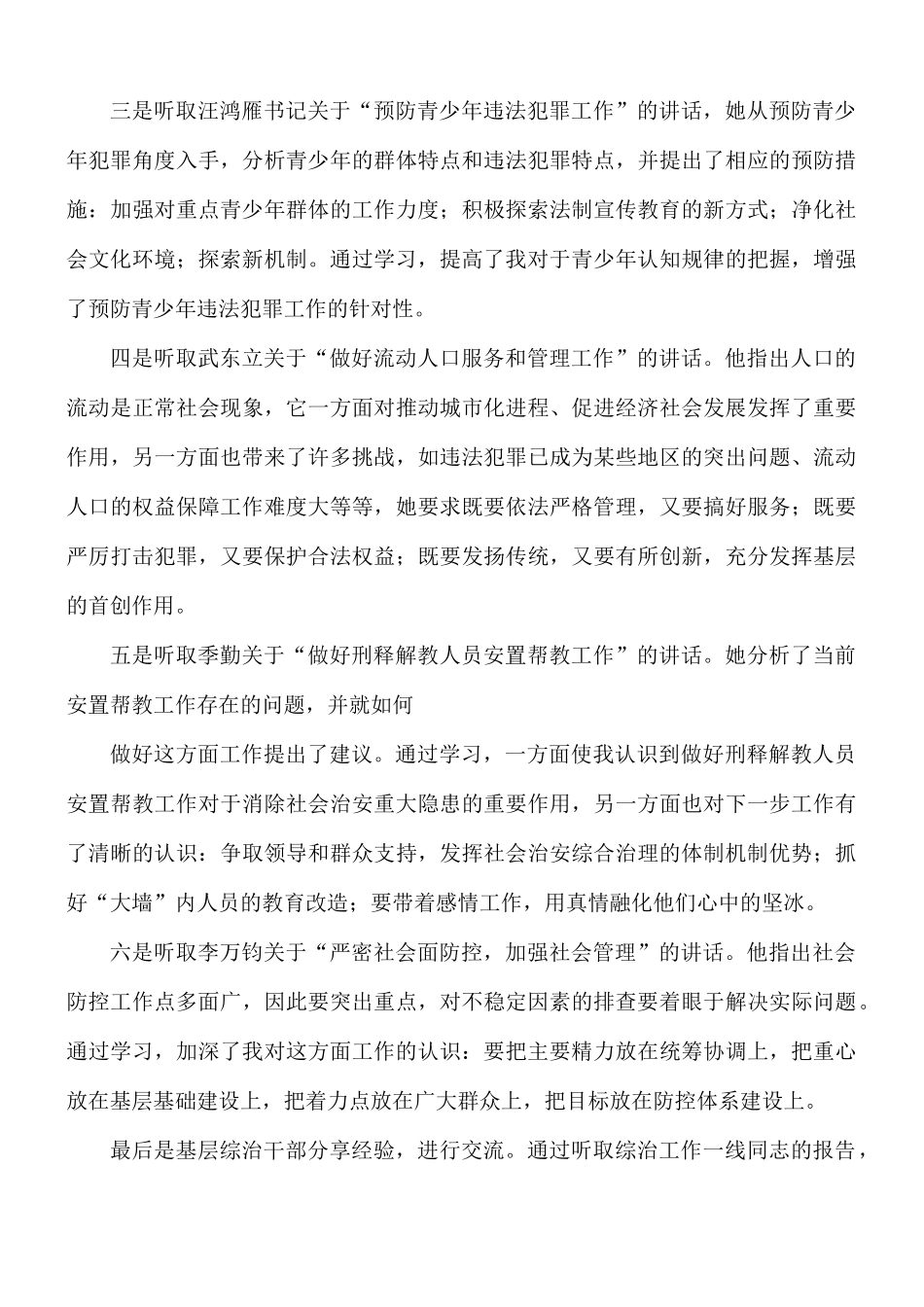 基层社会治安综合治理培训学习心得体会8篇.docx_第2页