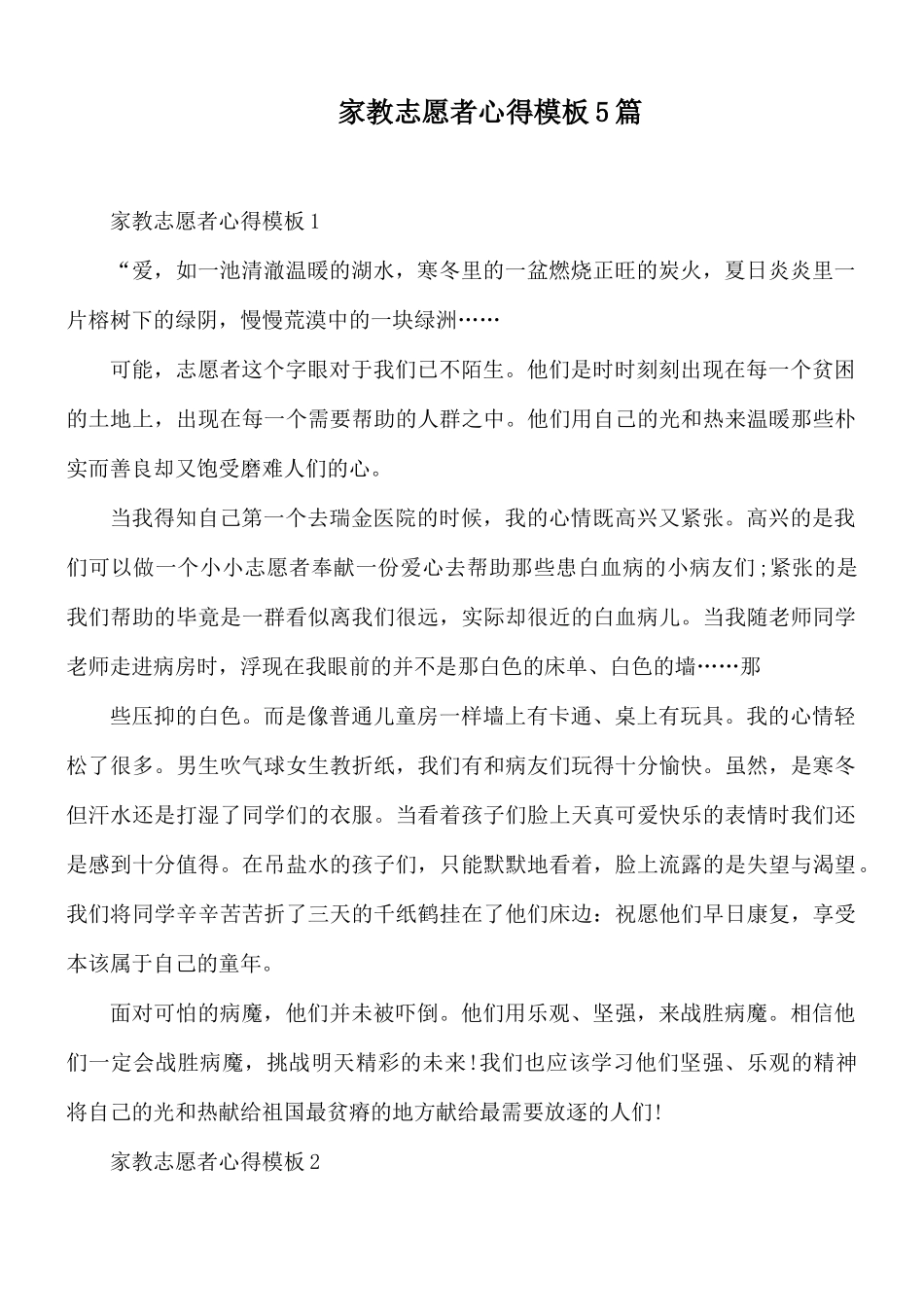 家教志愿者心得模板5篇.docx_第1页