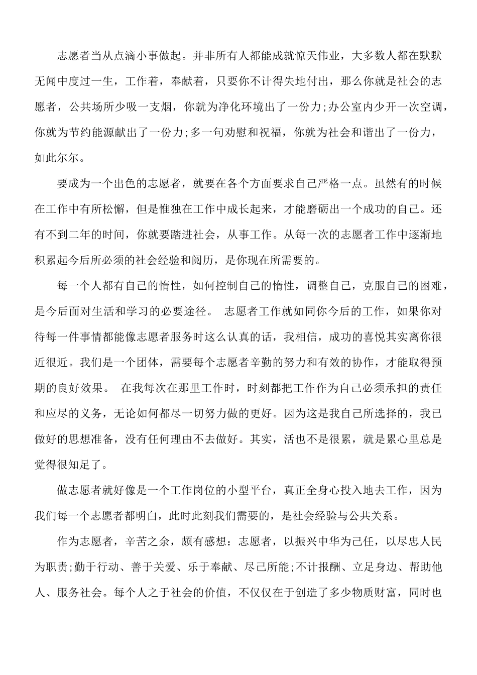 家教志愿者心得模板5篇.docx_第2页