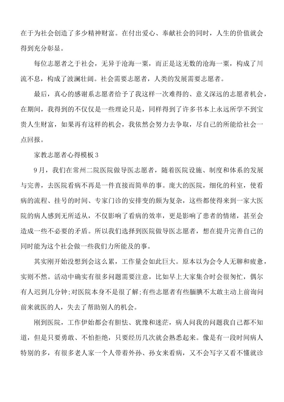 家教志愿者心得模板5篇.docx_第3页