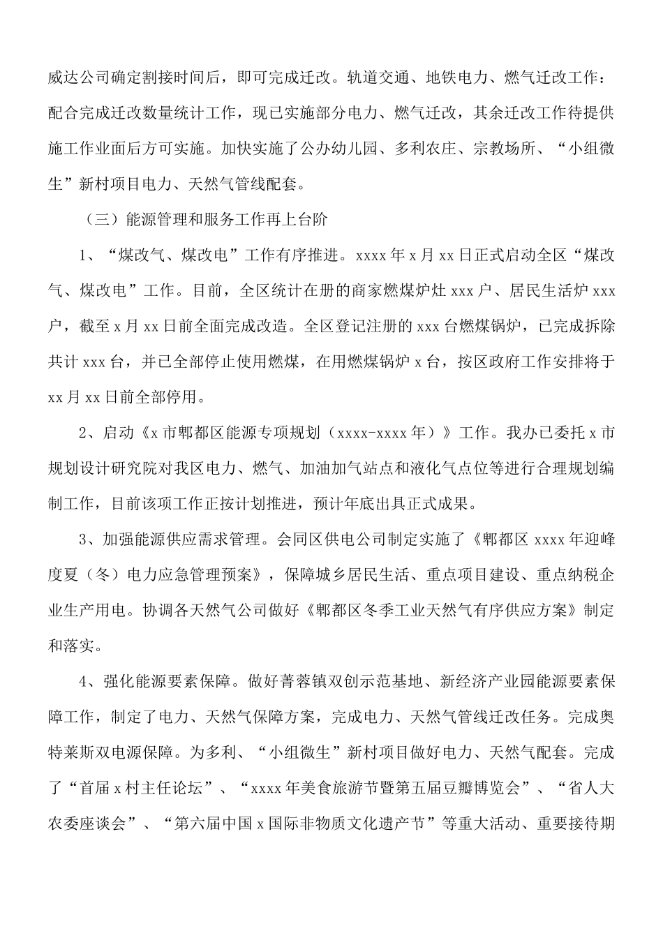 能源办工作总结及明年工作要点汇总.docx_第2页