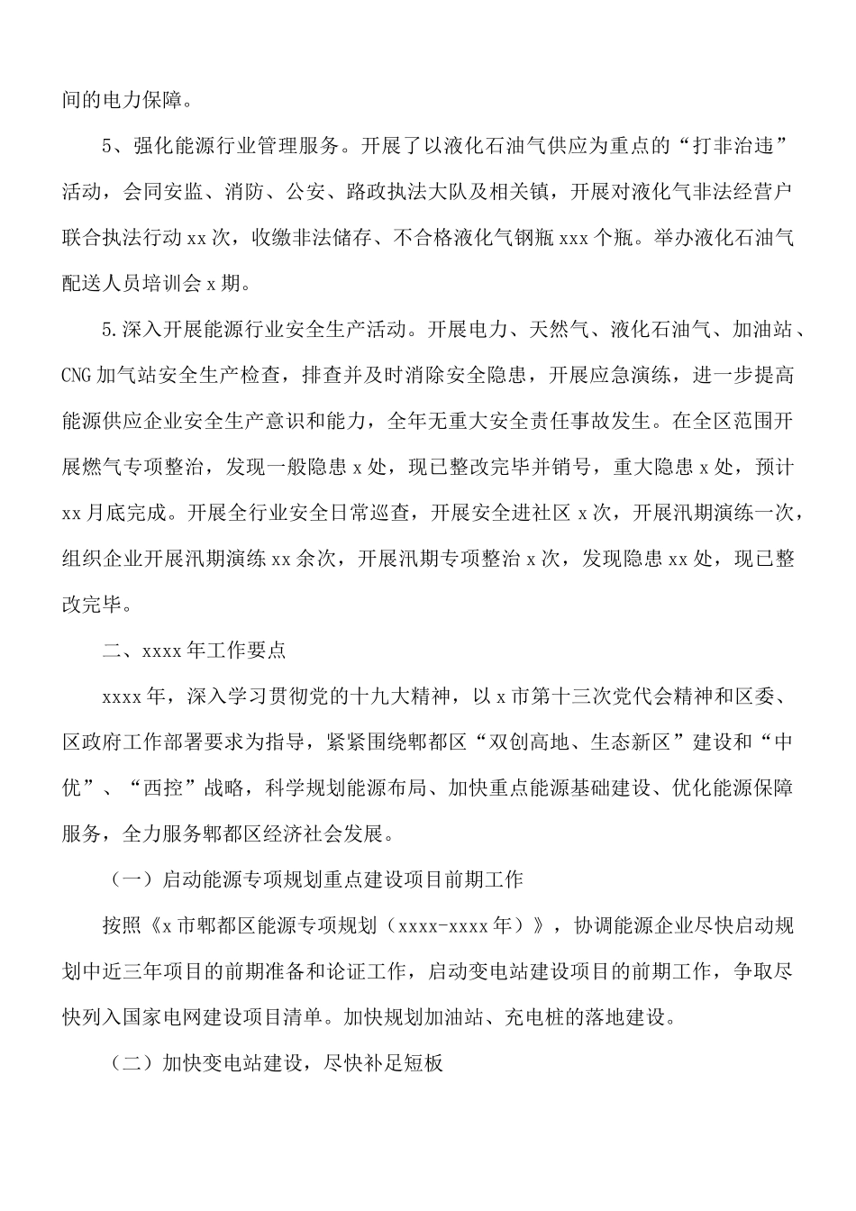 能源办工作总结及明年工作要点汇总.docx_第3页