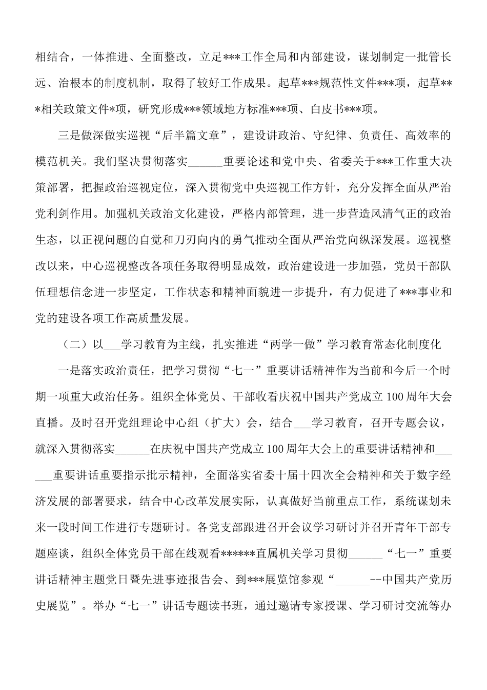 2021年党组书记在全面从严治党工作会议讲话稿.docx_第2页