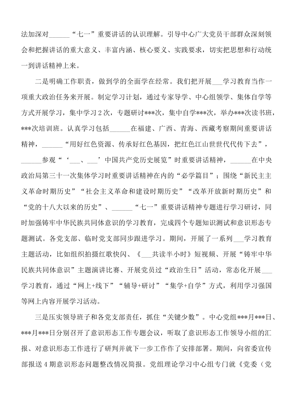2021年党组书记在全面从严治党工作会议讲话稿.docx_第3页