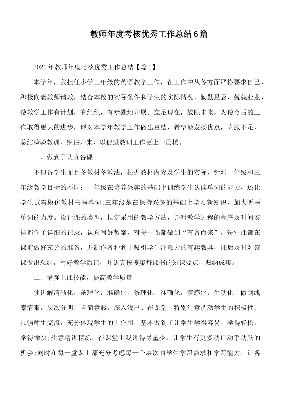 教师年度考核优秀工作总结6篇.docx_第1页