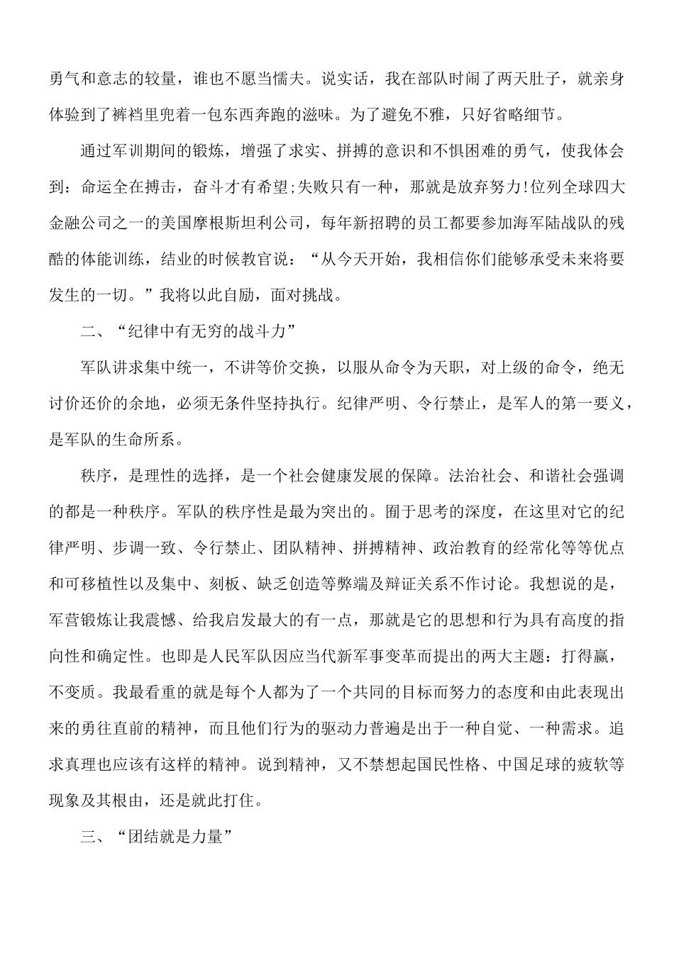干部军训心得体会5篇.docx_第2页