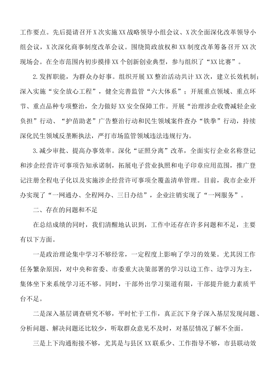 2021年党支部党建工作总结.docx_第3页