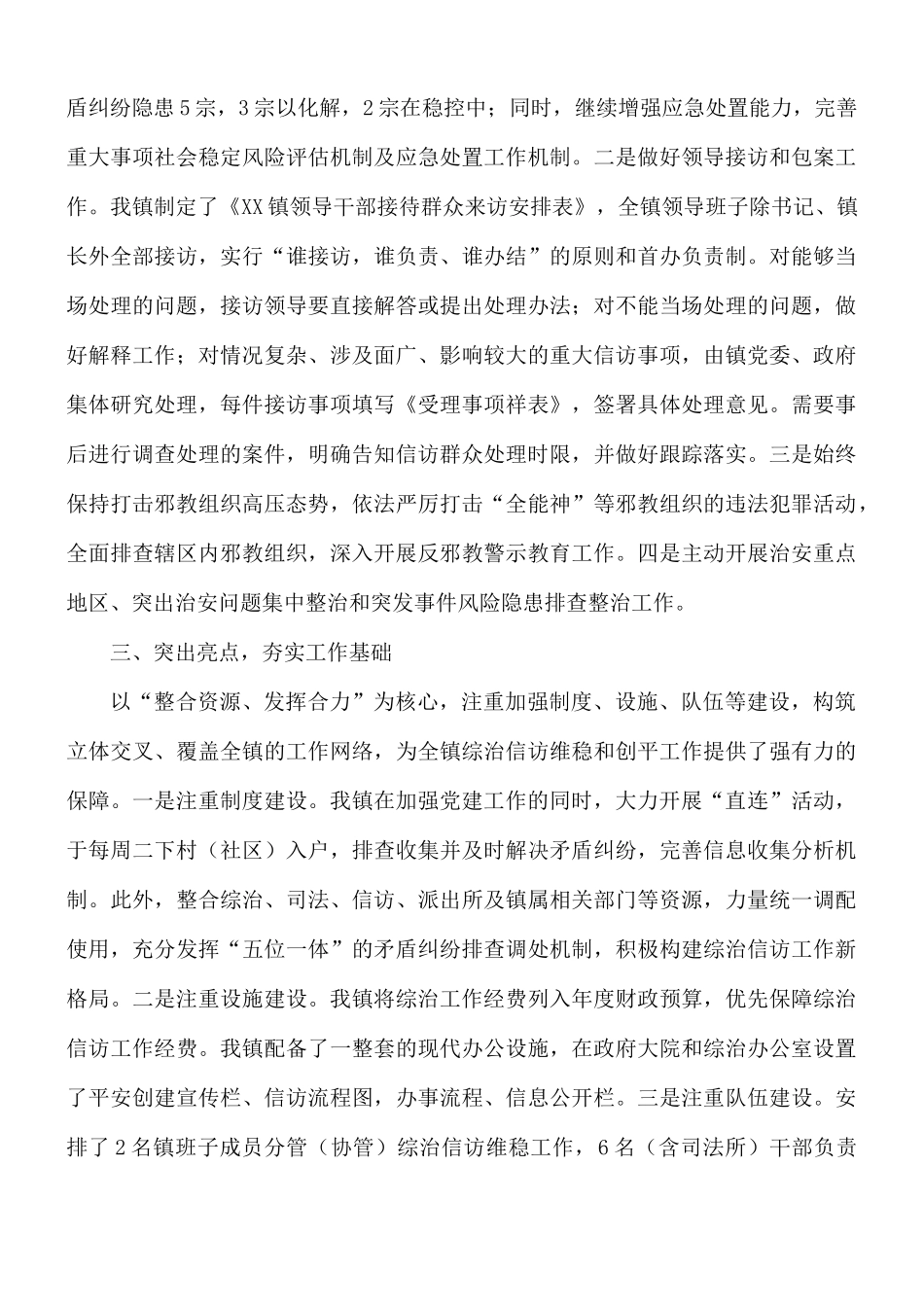 2021年度街道综治办工作总结.docx_第3页