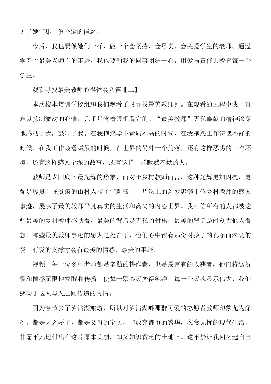 观看寻找最美教师心得合集8篇.docx_第2页