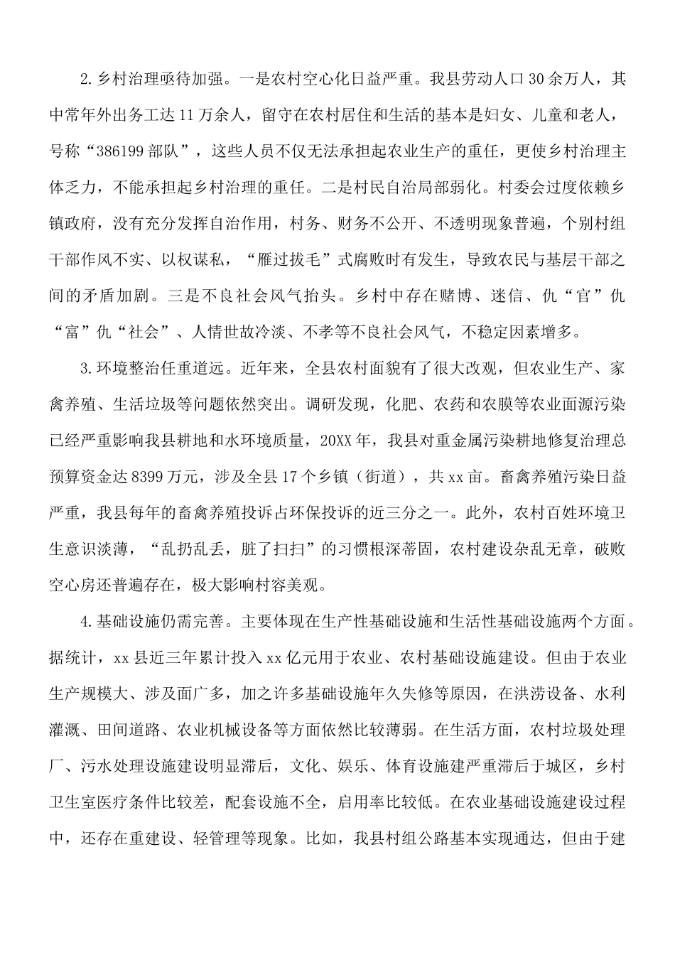 2021年实施乡村振兴战略的调研报告范文.docx_第3页