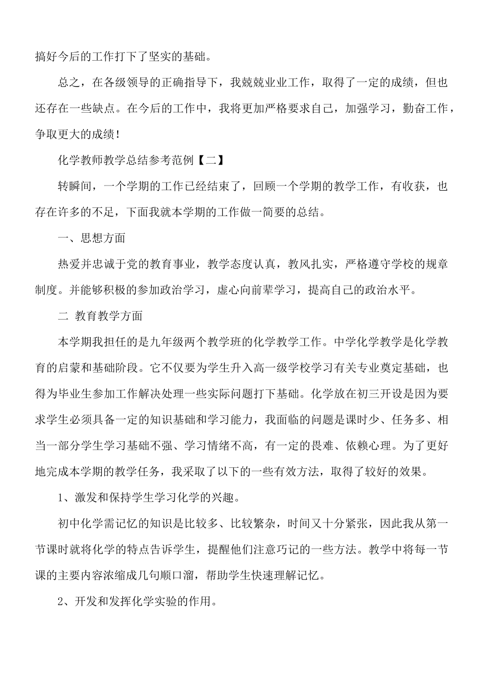 化学教师教学总结8篇.docx_第2页