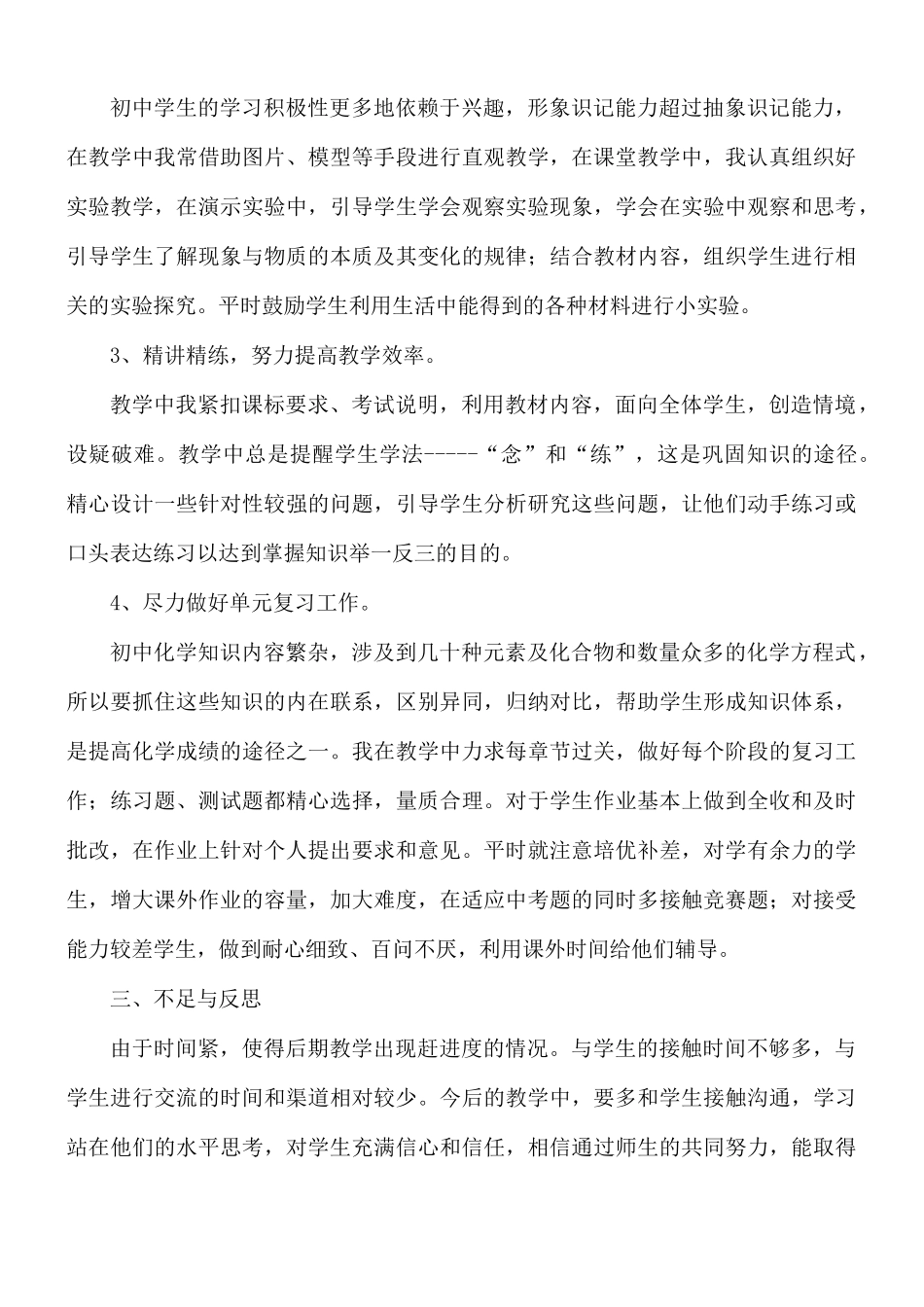 化学教师教学总结8篇.docx_第3页