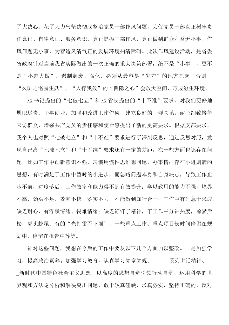 2021年在作风建设专题研讨会发言稿.docx_第2页