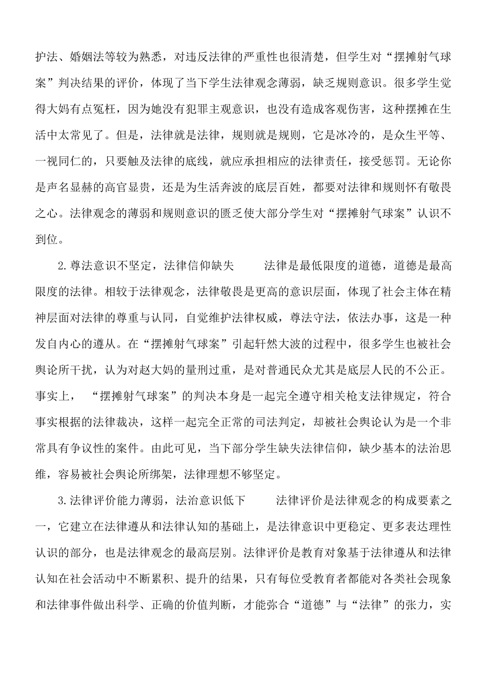 初中学生法治素养培育的问题和路径范文.docx_第2页