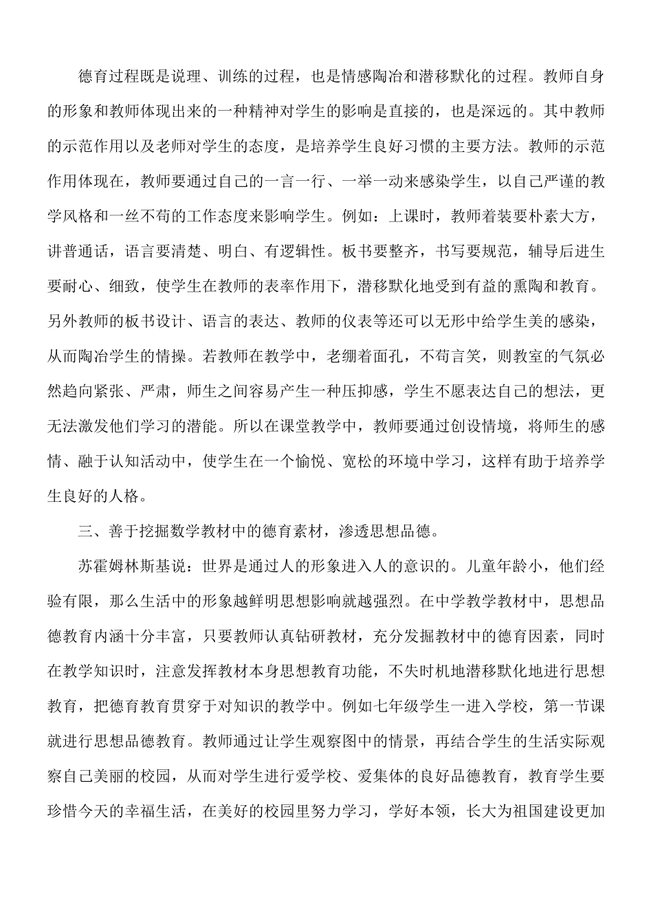 教师德育教育工作计划6篇.docx_第2页