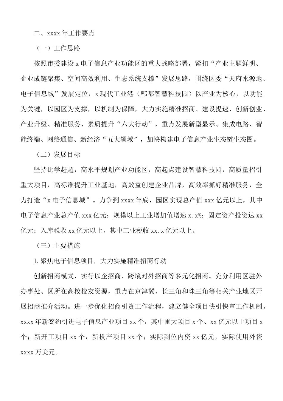 现代工业港管理委员会工作总结及明年工作要点汇总.docx_第2页