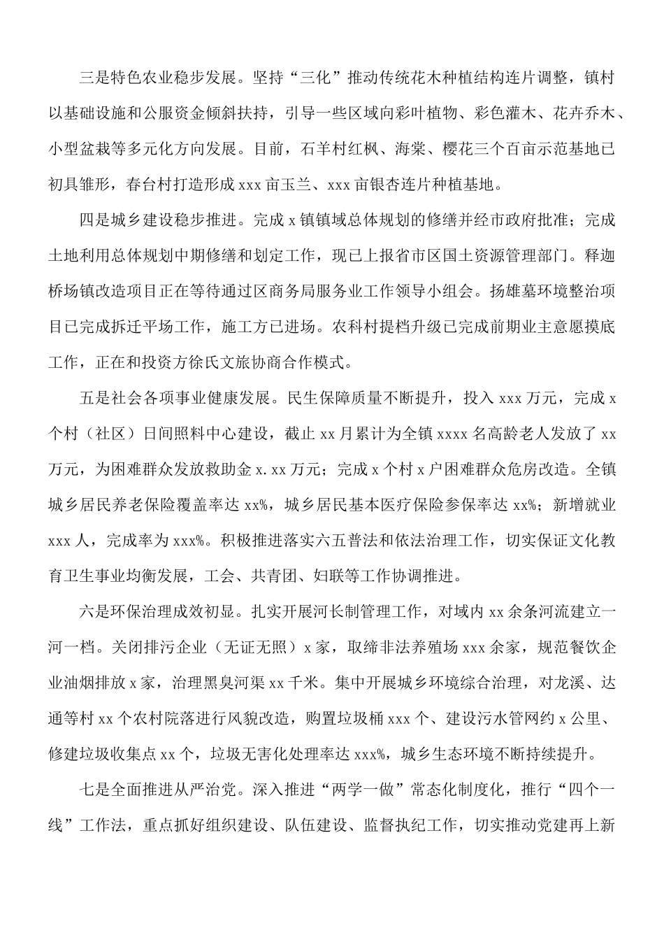 乡镇工作总结及来年工作要点汇总.docx_第2页